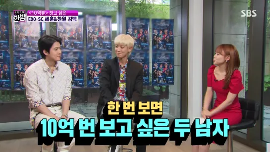 [VIDEO] 200722 EXO-SC @ "SBS Hanbam TV"