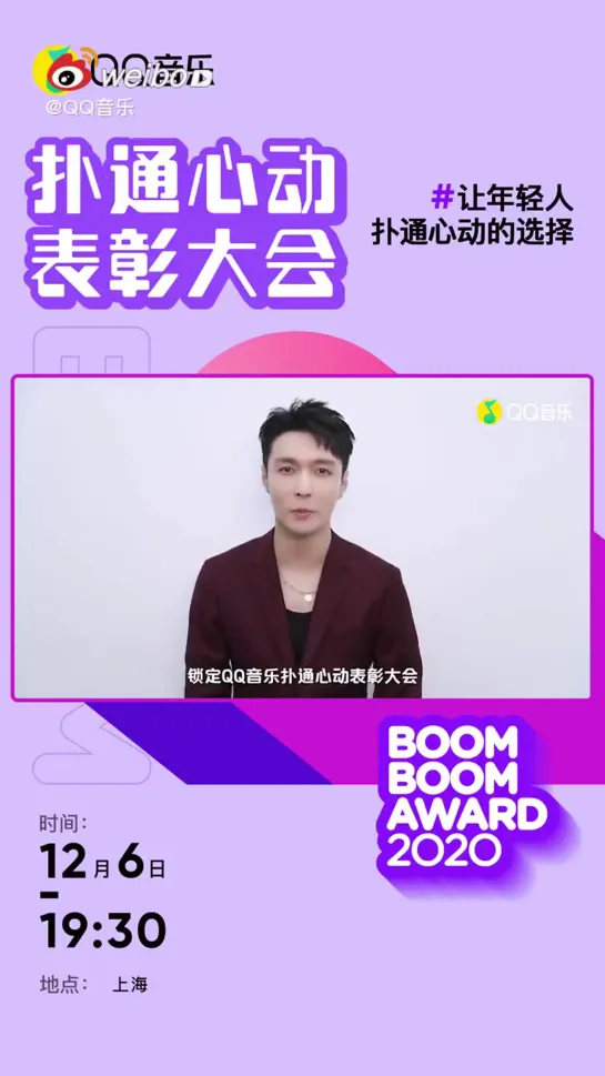 [VIDEO] Lay @ QQ Music Boom Boom Award