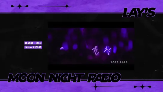 [VIDEO] 210308 Lay’s Moon Night Radio EP 1