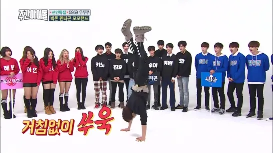 170201 (Weekly Idol EP.288) PENTAGON vs VICTON