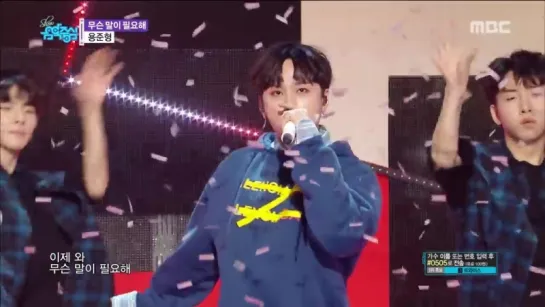 [PERF] 12.05.2018 Music core YONG JUN HYUNG (용준형) - 무슨 말이 필요해 (Go Away)