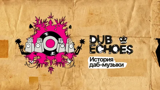 История даб-музыки / Dub Echoes • Videograma, 2007