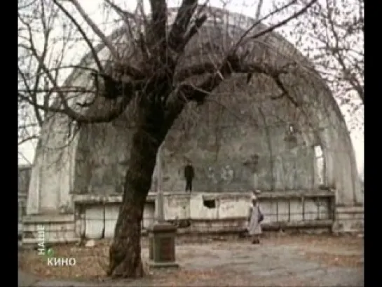 На окраине, где-то в городе... (1988)