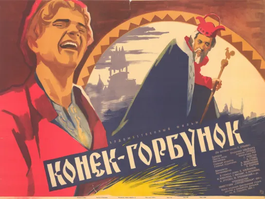 Конёк-горбунок (1941)