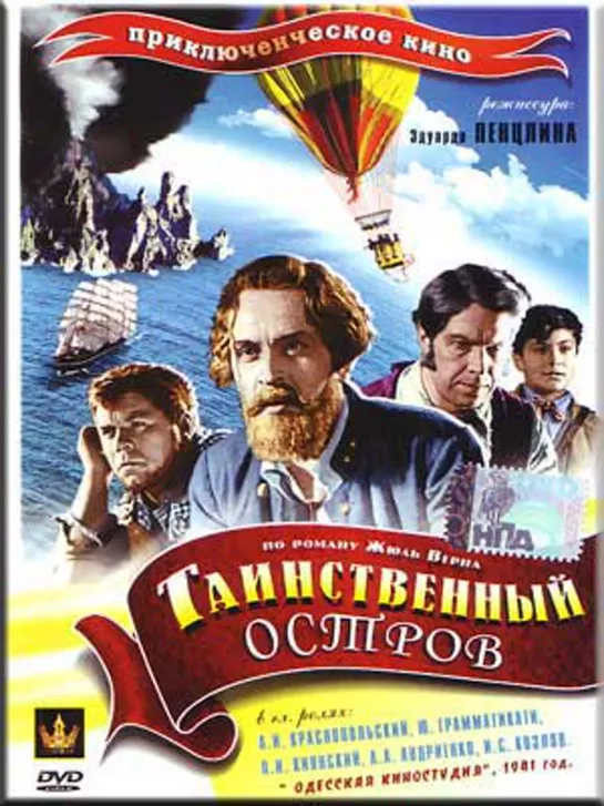 Таинственный остров (1941)