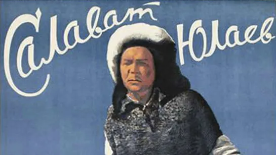 Салават Юлаев (1940)