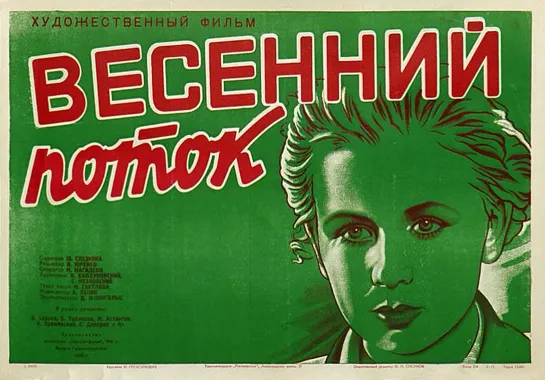 Весенний поток (1940)