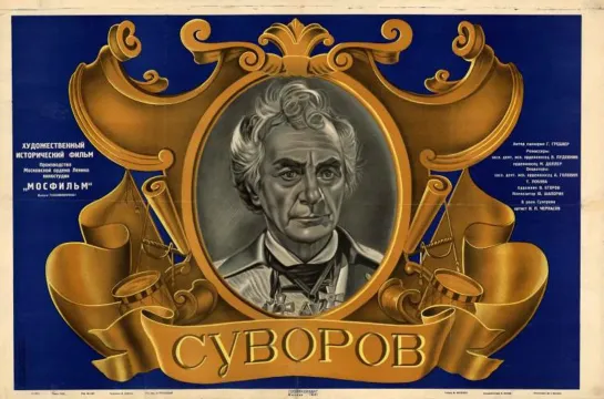 Суворов (1940)