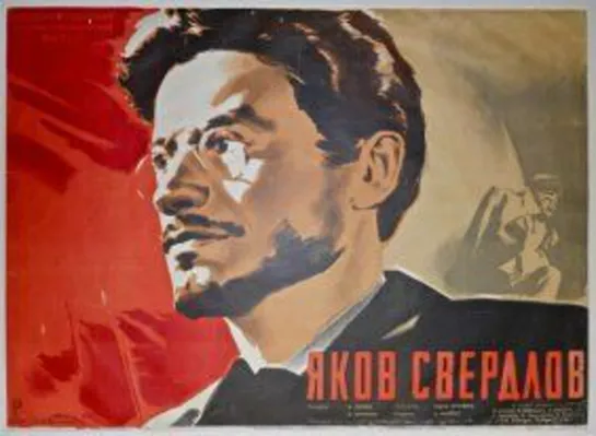 Яков Свердлов (1940)