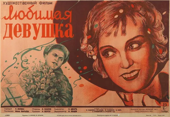 Любимая девушка (1940)