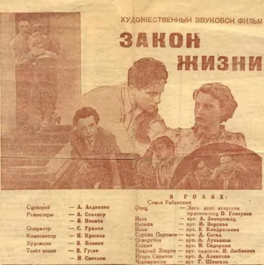 Закон жизни (1940)