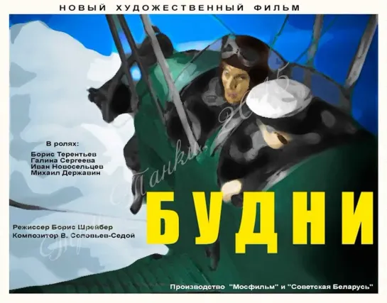 Будни (1940)