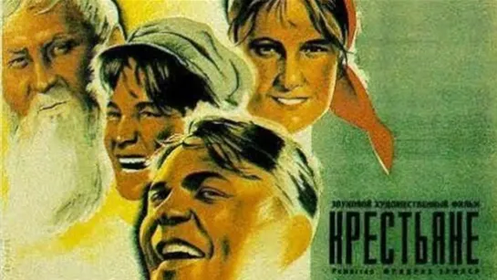 Крестьяне (1939)