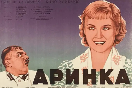 Аринка (1939)