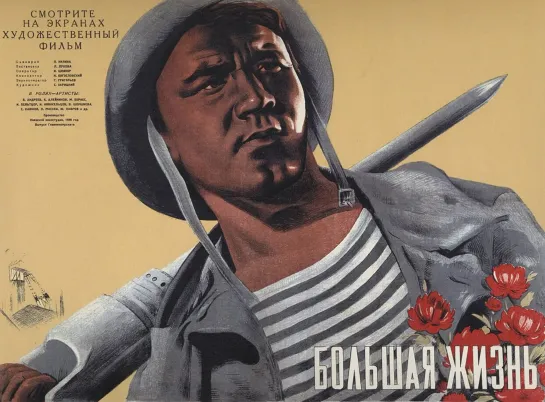 Большая жизнь (1939)