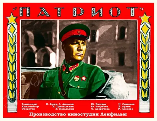 Патриот (1939)