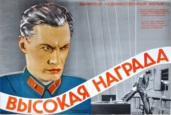 Высокая награда (1939)