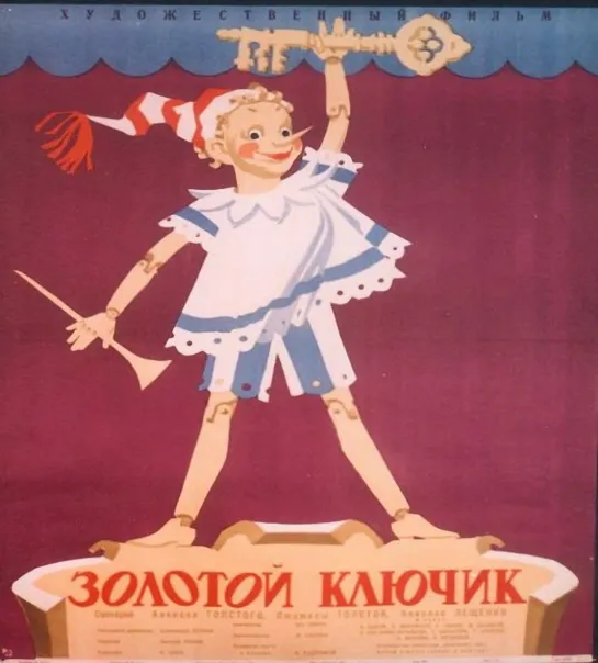 Золотой ключик (1939)