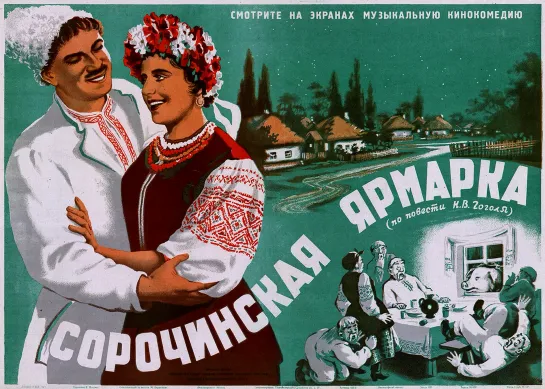 Сорочинская ярмарка (1938)