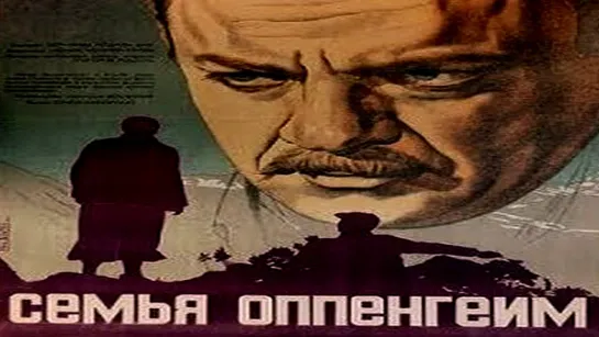 Семья Оппенгейм (1938)