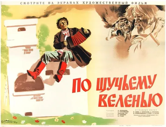 По щучьему веленью (1938)