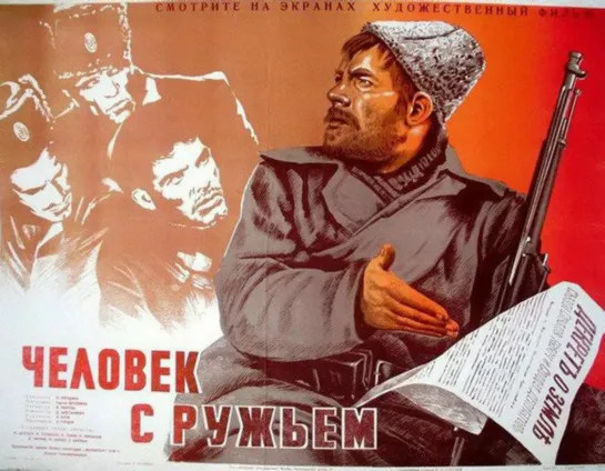 Человек с ружьем (1938)