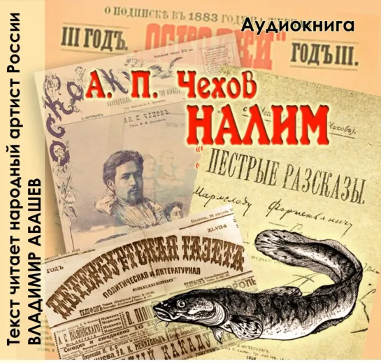 Налим (1938)