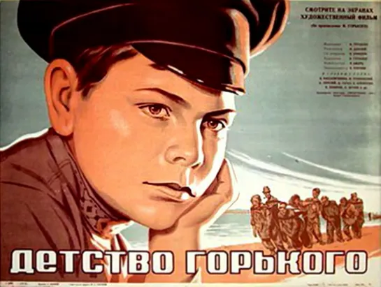 Детство Горького  (1938)