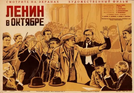 Ленин в Октябре (1937)