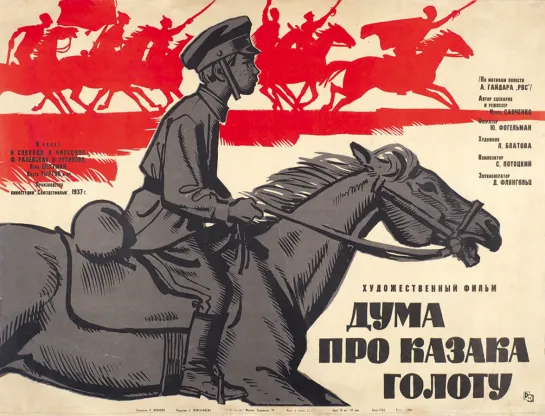 Дума про казака Голоту (1937)