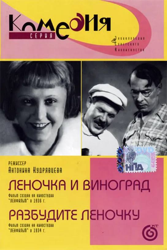 Леночка и виноград (1936)