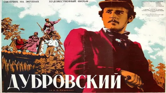 Дубровский (1936)