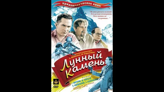 Лунный камень (1935)