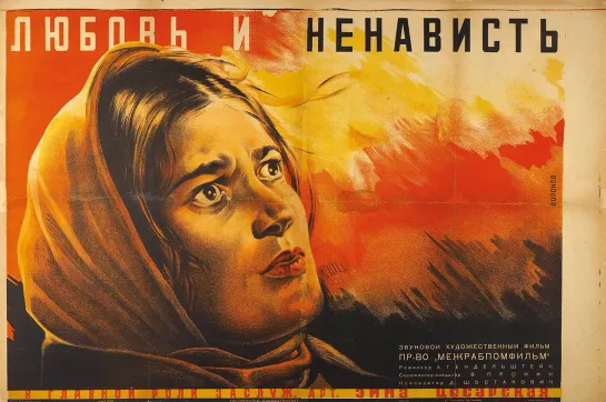 Любовь и ненависть (1935)