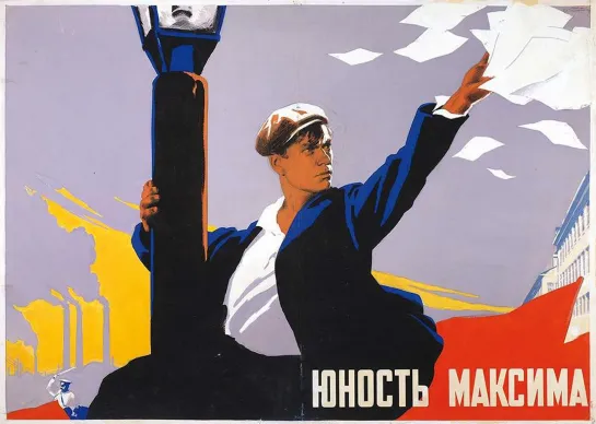 Юность Максима (1934)