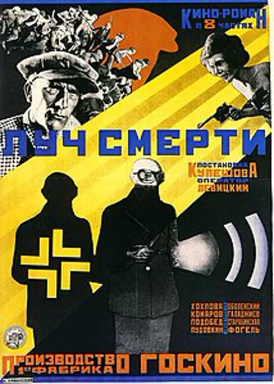 Луч смерти (1925)