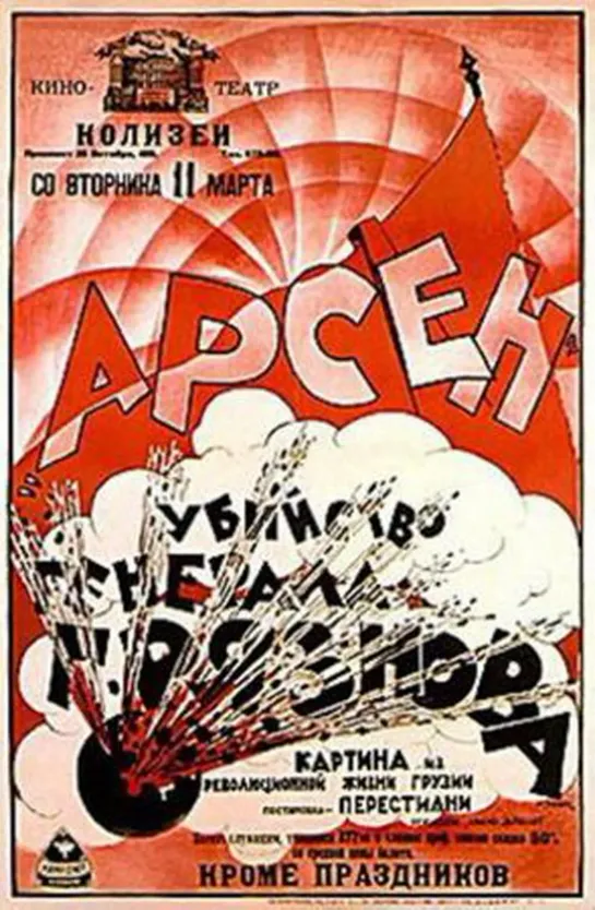 Арсен Джорджиашвили (1921)