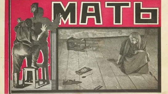 Мать (1919)