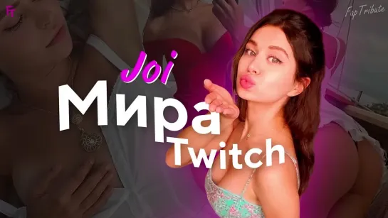 Мира JOI | FAPTRIBUTE