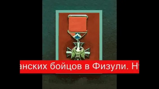 Осетины, воевавшие в Карабахе , рядом с армянами.