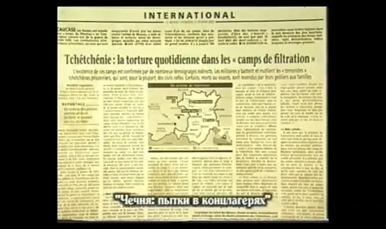 Русские солдаты насилуют и пытают  пленных чеченцев, в фильтрационных лагерях.