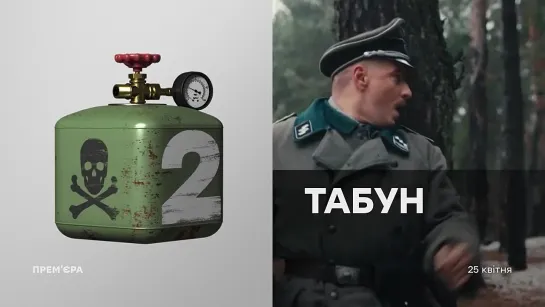 Табун (2023) анонс