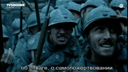 Осколки памяти (2006). Наступление французской пехоты на немецкие позиции