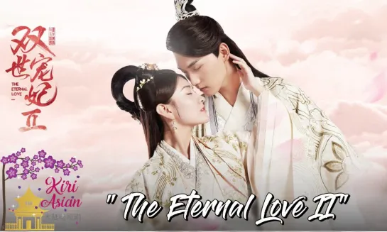 THE ETERNAL LOVE II - 1