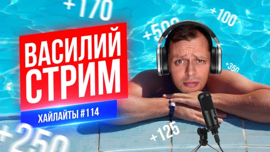 Василий СТИМ | Виктор Комаров | Стендап Импровизация #114