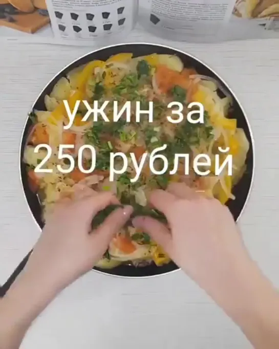 УЖИН ЗА 250 РУБЛЕЙ🔥