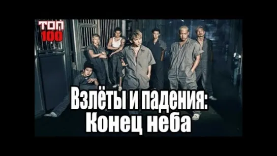 Взлёты и падения: Конец неба (HiGH & LOW the Movie 2: End of SKY)