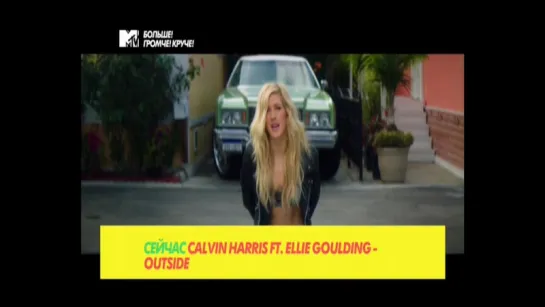 Calvin Harris feat. Ellie Goulding - Outside (MTV Россия) Больше! Громче! Круче!