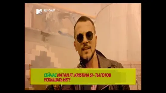 Natan feat. Kristina Si - Ты готов услышать нет? (MTV Россия) Rus_Chart. 9 место