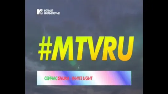 Shura - White Light (MTV Россия) Больше! Громче! Круче!